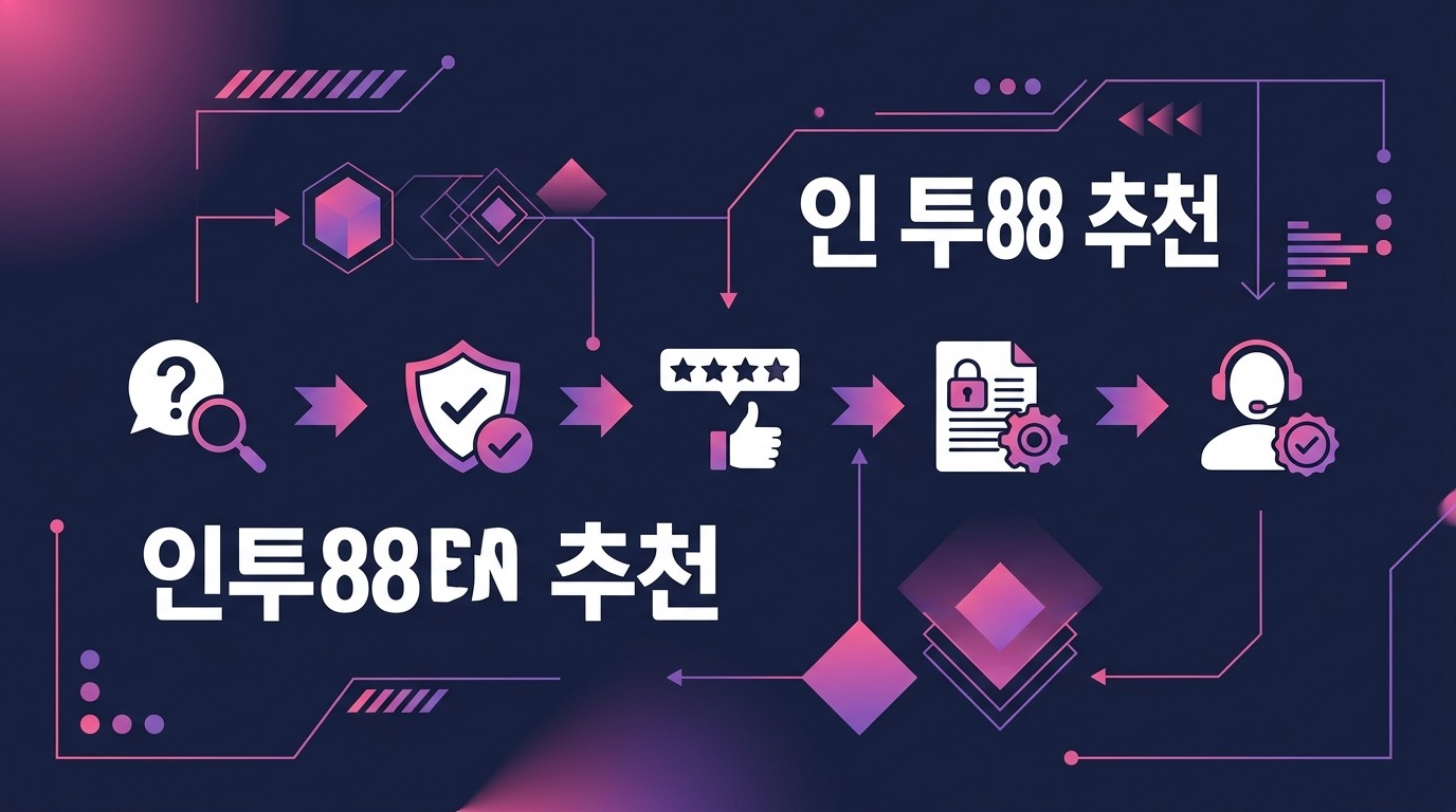 인투88 추천